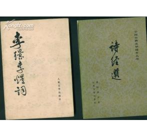 中國古典文學讀本叢書