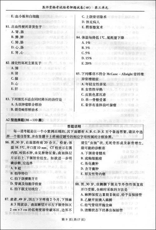 2010中西醫結合執業助理醫師臨考押題試卷