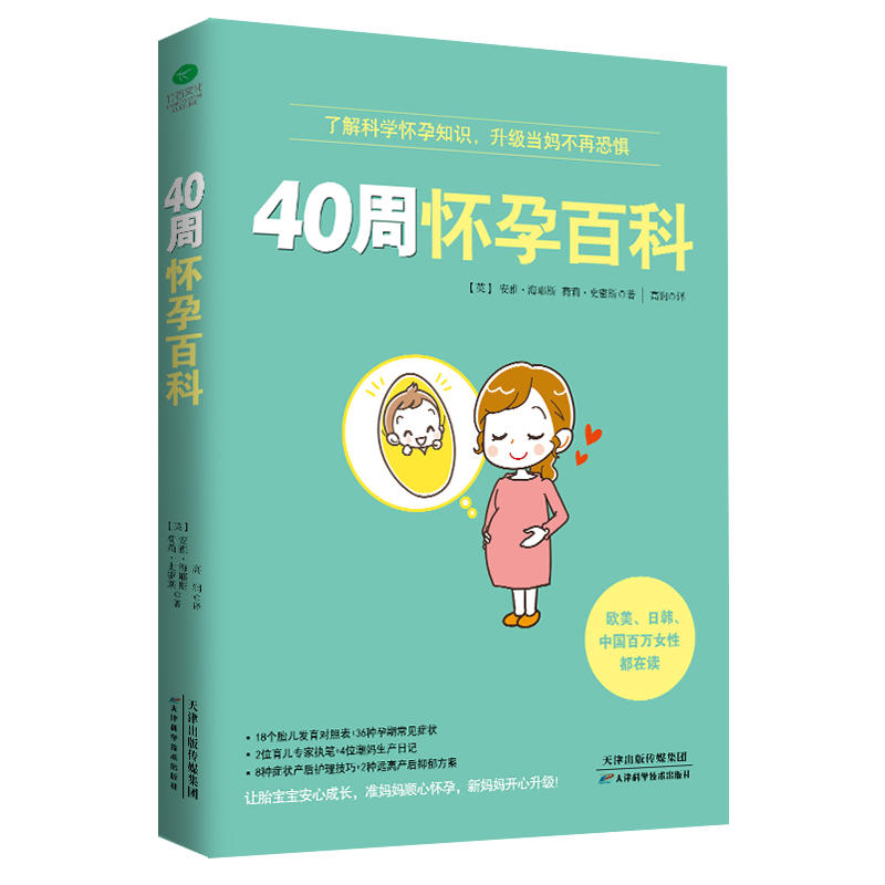 40周懷孕百科