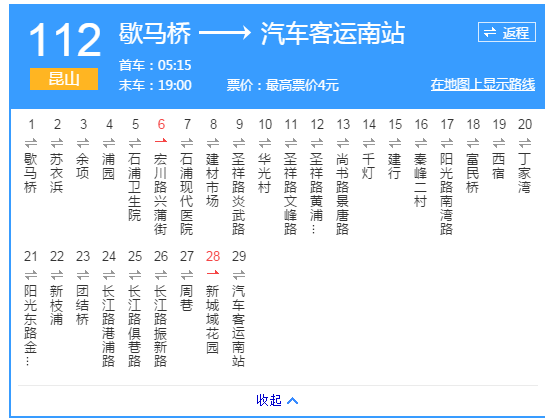 蘇州公交崑山112路