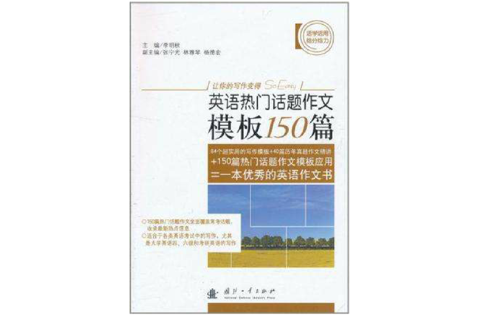 英語熱門話題作文模板150篇