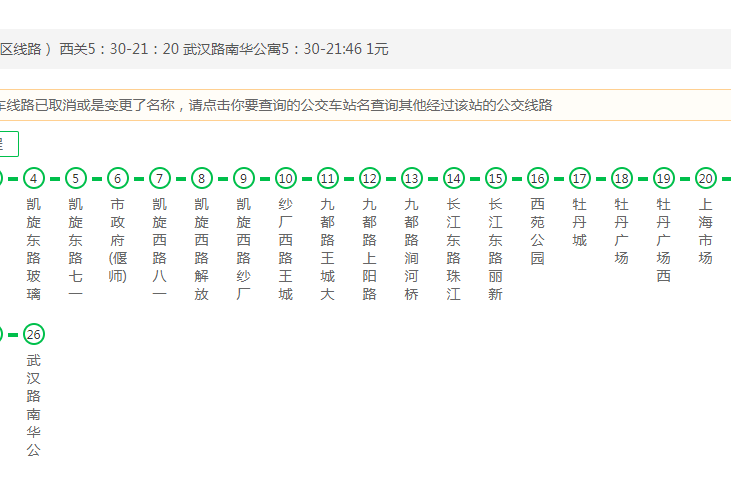 洛陽公交8路