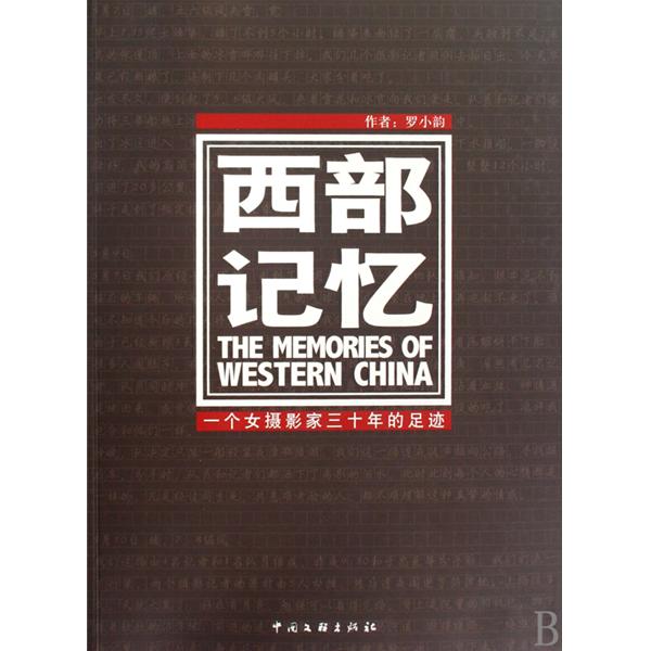 西部記憶：一個女攝影家三十年的足跡