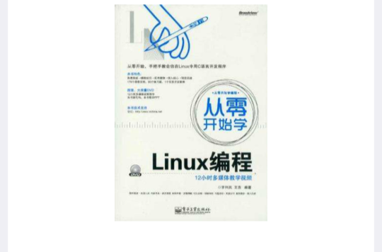 從零開始學Linux編程