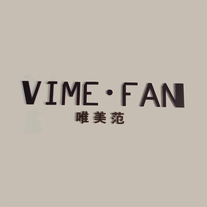 唯美范 VIME·FAN