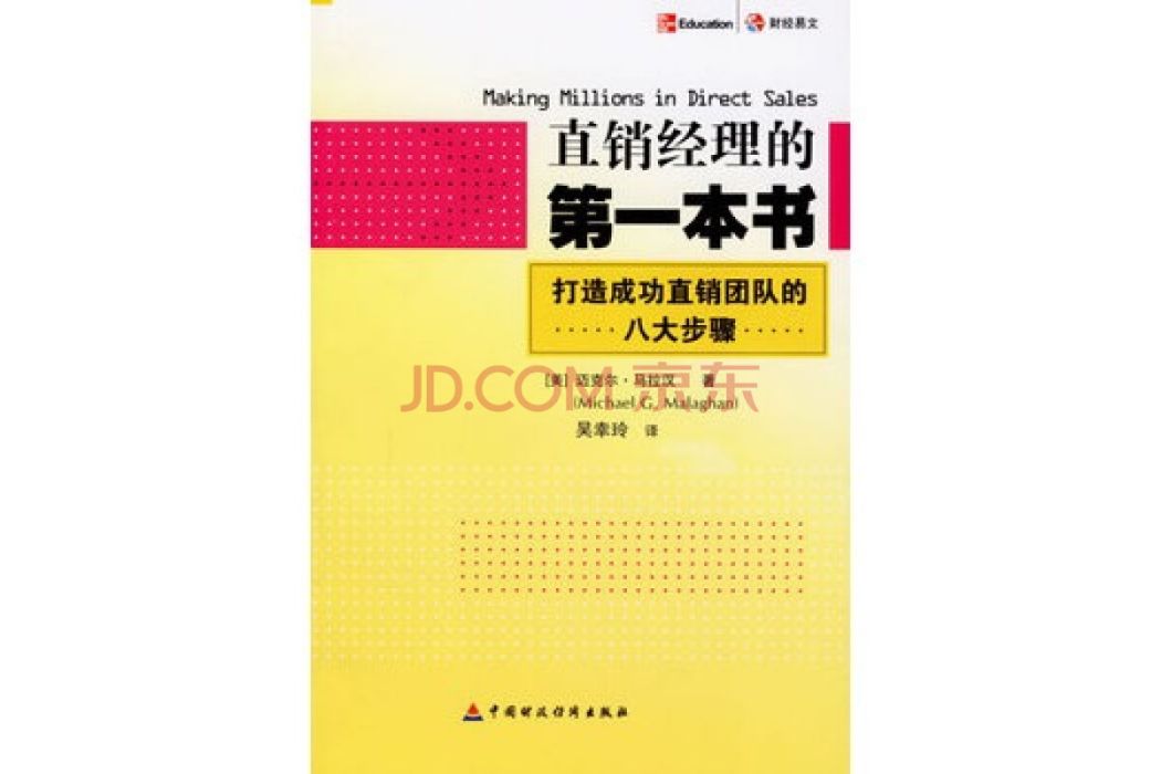 直銷經理的第一本書