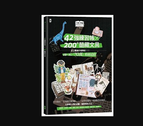 文具手帖【偶爾相見特刊3】