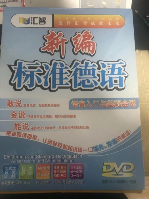 新編標準德語語音入門和基礎會話