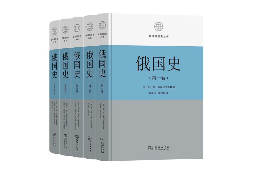 俄國史(2023年商務印書館出版的圖書)