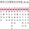 昆明公交147路定時車