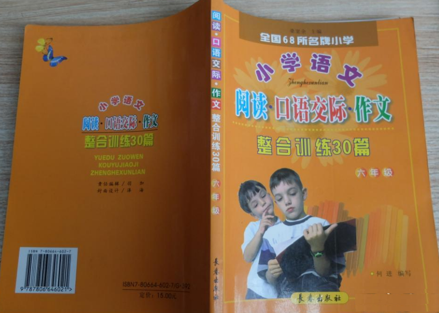 全國68所名牌國小：國小語文閱讀口語交際作文整合訓練30篇（6年級） （平裝）