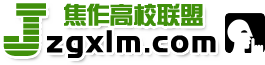 焦作高校聯盟logo