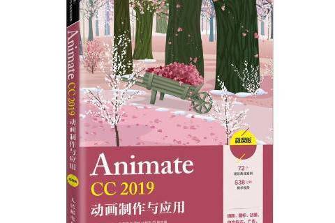 Animate CC2019動畫製作與套用