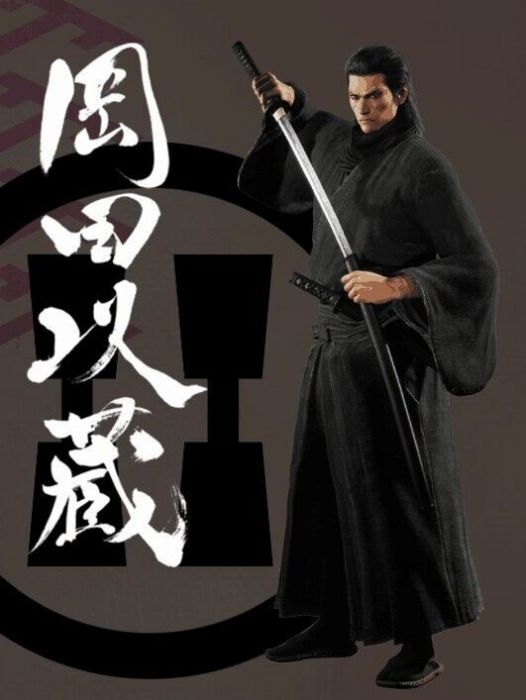 岡田以藏(遊戲《如龍：維新！極》中的角色)