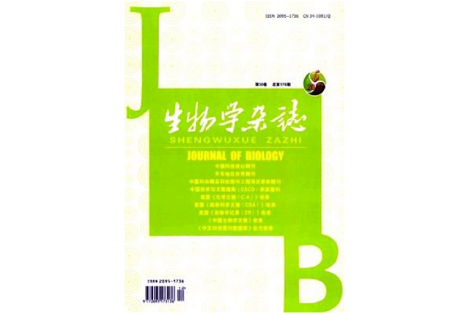 生物學期刊