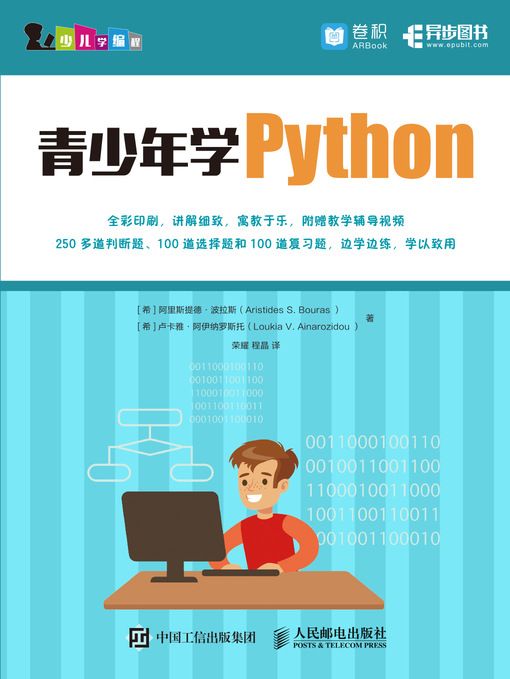 青少年學Python