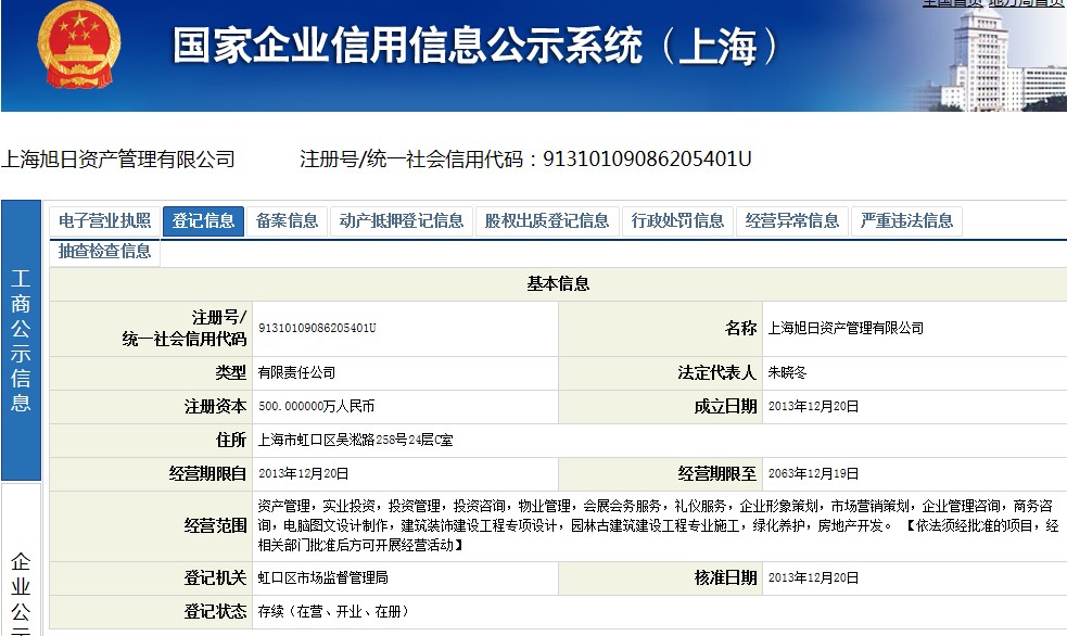 國家企業信用信息公示系統截圖