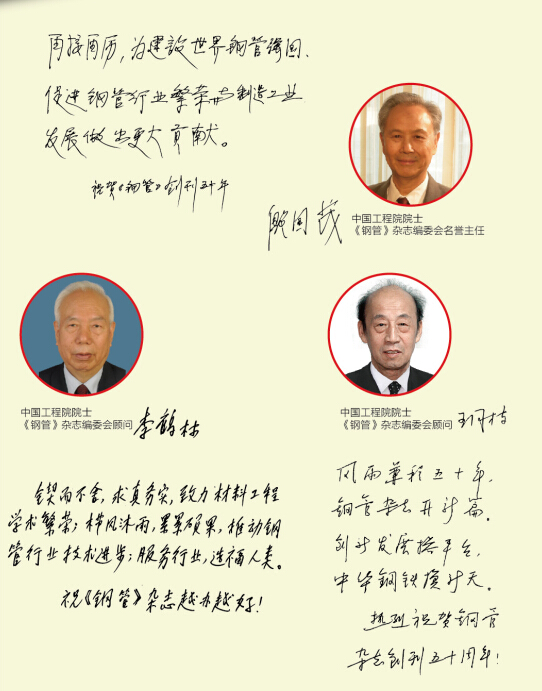 創刊50周年，中國工程院院士為期刊題詞。