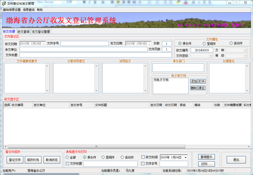 檔案登記與管理系統