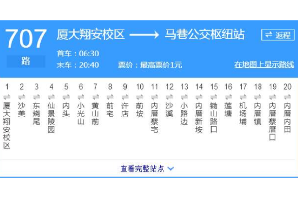 廈門公交707路(廈門707路)