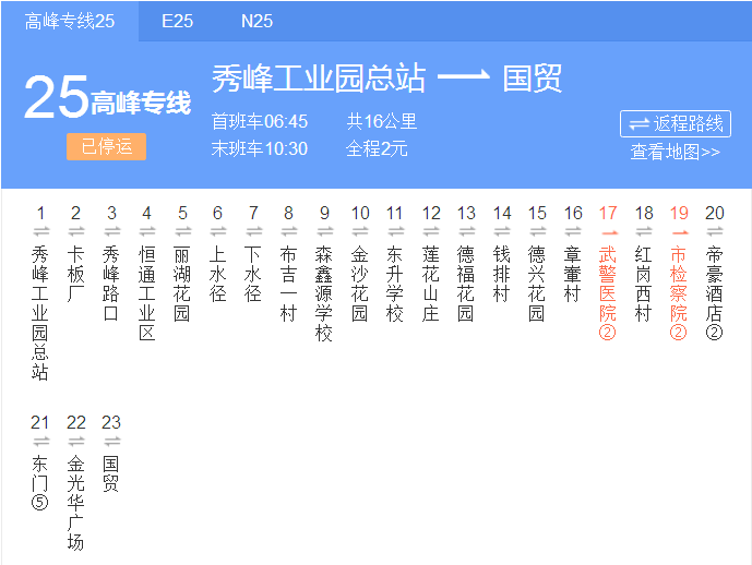 深圳公交25路區間