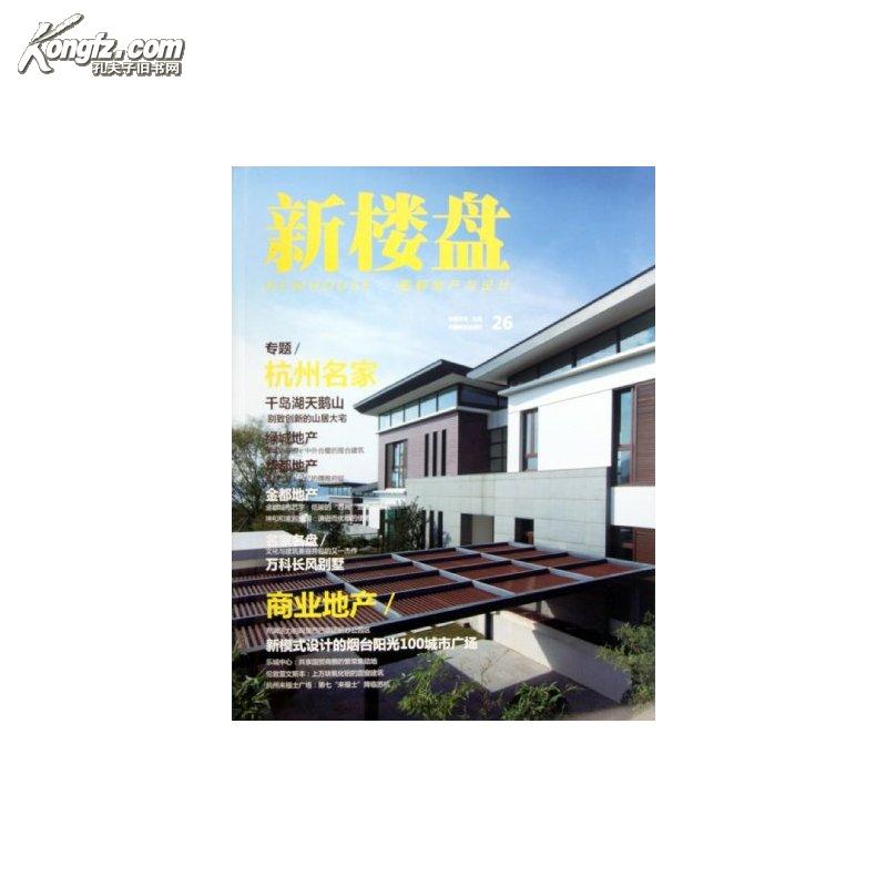 新樓盤雜誌