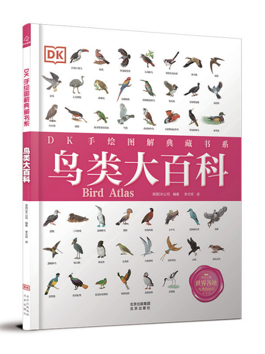 鳥類大百科(2022年北京出版社出版的圖書)