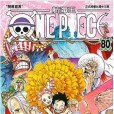 ONE PIECE航海王 80