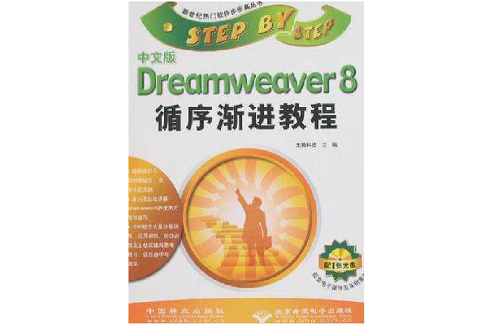 中文版Dreamweaver 8循序漸進教程