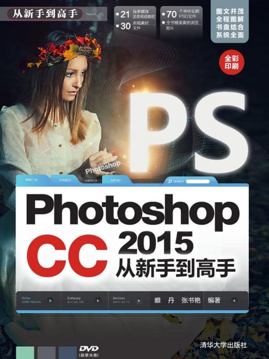 Photoshop CC 2015 從新手到高手