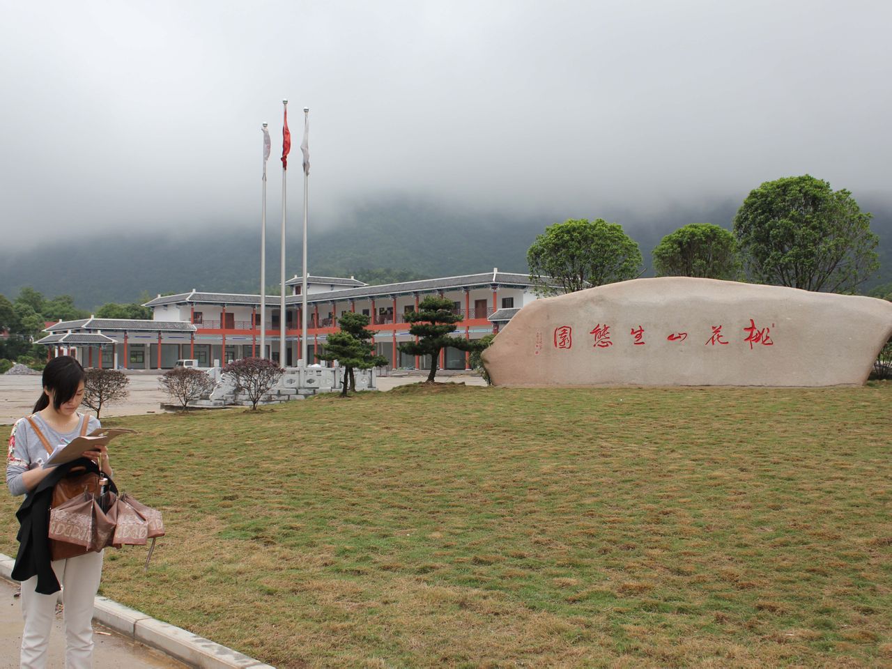 桃花山生態園