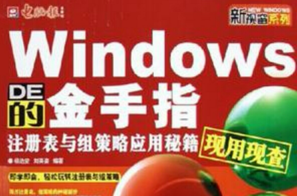 Windows的金手指