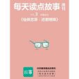 每天讀點故事周刊·仙俠誌異：還君明珠