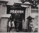 中央農民運動講習1927