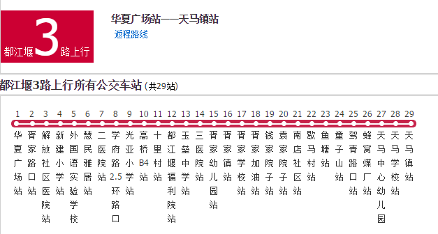 都江堰公交3路