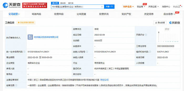 杭州灝星企業管理合夥企業（有限合夥）