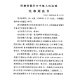 民事判決書(一審民事判決書)