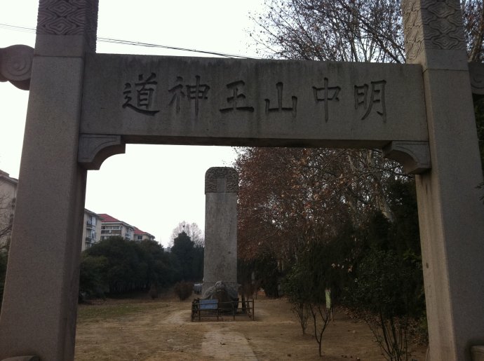 中山王墓