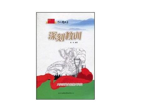 深刻教訓：大興安嶺發生特大火災