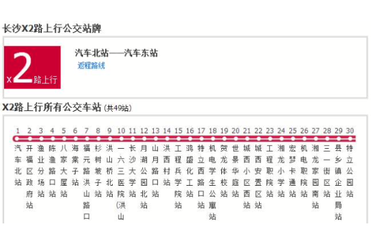 長沙公交X2路