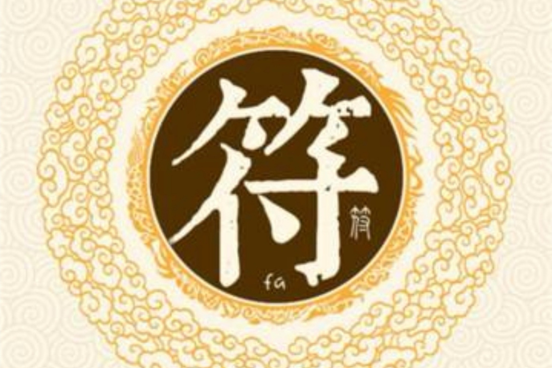 符姓(符（姓氏）)