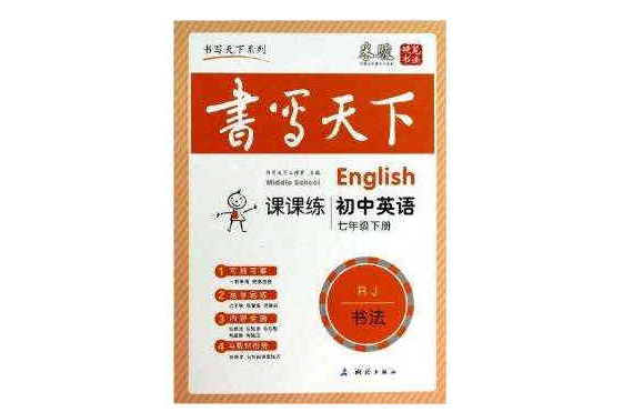 國中英語課課練/書寫天下系列