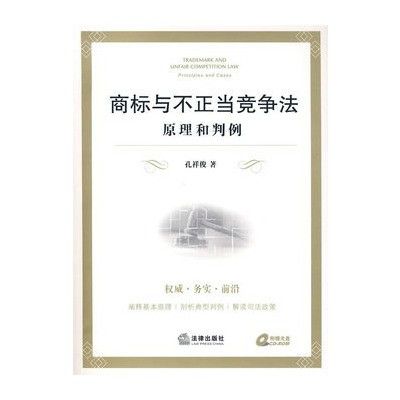 開發中國家商標、商號和不正當競爭行為示範法