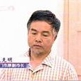 趙克明(福建廈門原副市長)