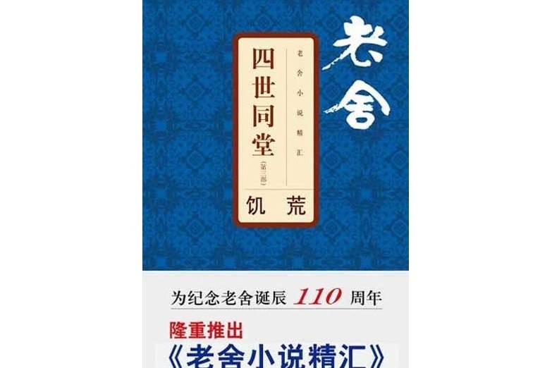 饑荒(2008年文匯出版社出版的圖書)