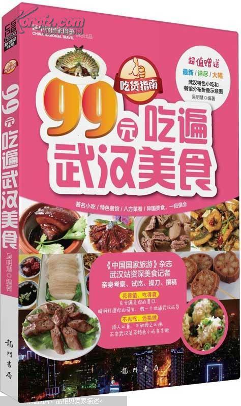 吃貨指南——99元吃遍武漢美食