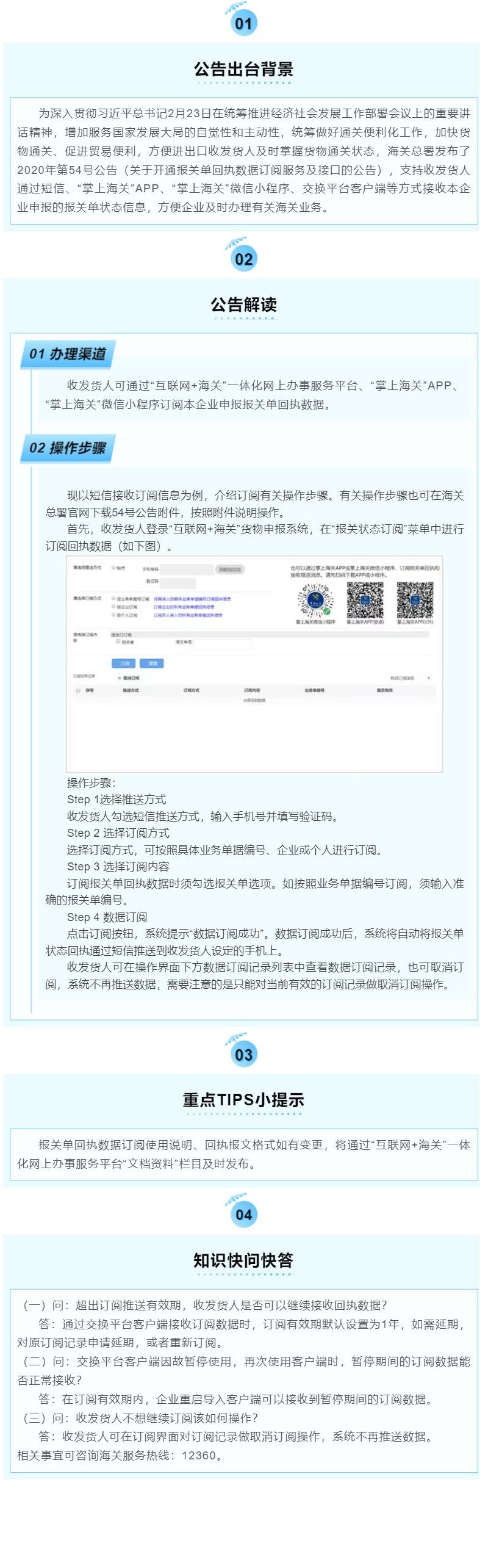 關於開通報關單回執數據訂閱服務及接口的公告