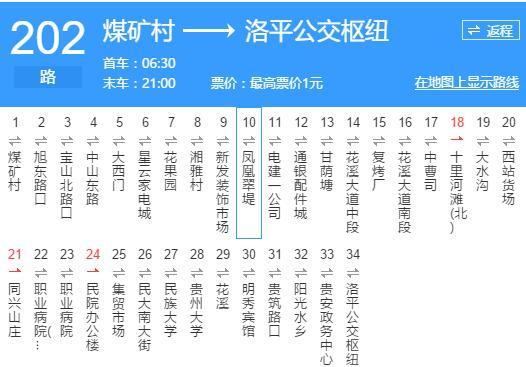 貴陽公交202路