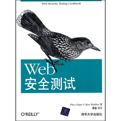 Web安全測試