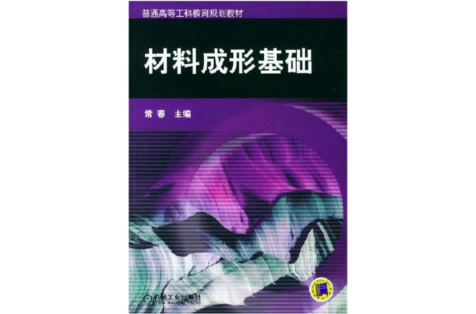 高校材料成型及控制工程